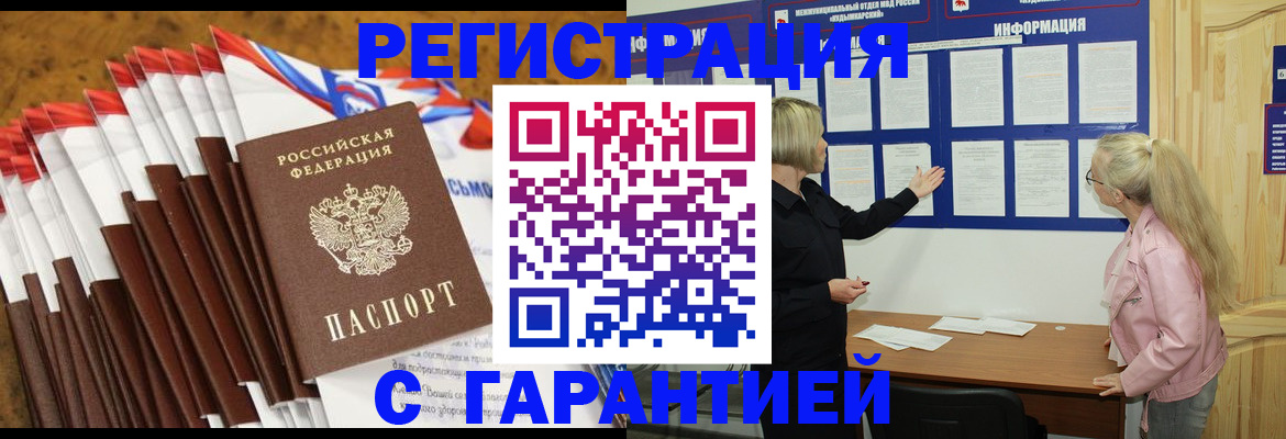 временная прописка в Лебедяни