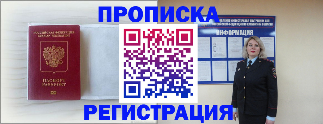 временная регистрация в Лебедяни