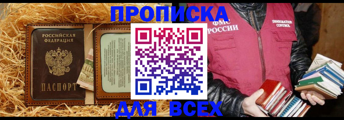 прописка для работы в Лебедяни